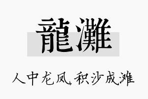 龙滩名字的寓意及含义