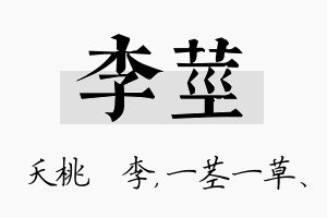 李茎名字的寓意及含义