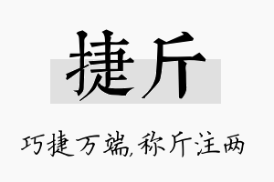 捷斤名字的寓意及含义