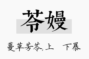 苓嫚名字的寓意及含义