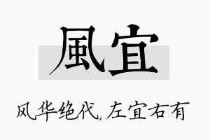 风宜名字的寓意及含义