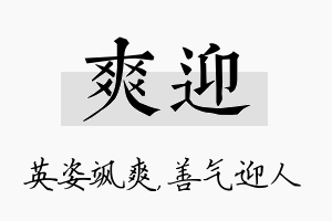 爽迎名字的寓意及含义