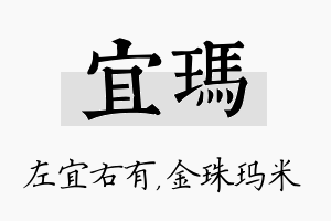 宜玛名字的寓意及含义