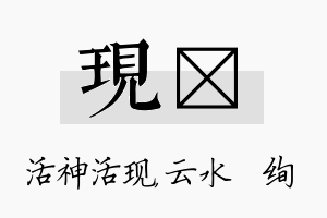 现蒨名字的寓意及含义