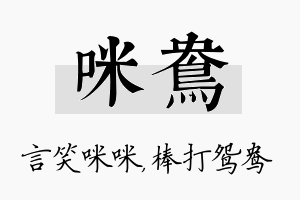 咪鸯名字的寓意及含义