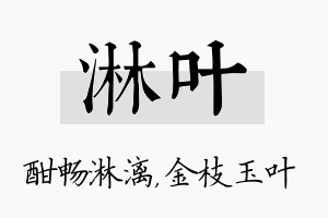 淋叶名字的寓意及含义