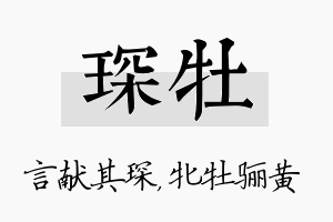 琛牡名字的寓意及含义