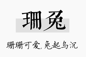 珊兔名字的寓意及含义