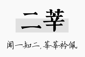 二莘名字的寓意及含义