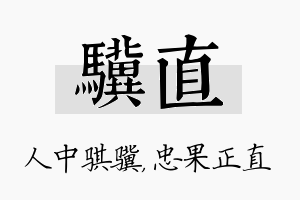 骥直名字的寓意及含义