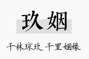 玖姻名字的寓意及含义