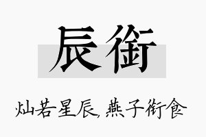 辰衔名字的寓意及含义