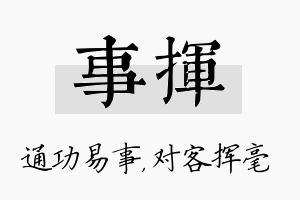 事挥名字的寓意及含义