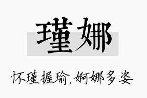 瑾娜名字的寓意及含义