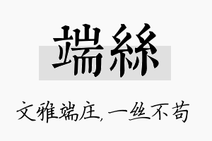 端丝名字的寓意及含义