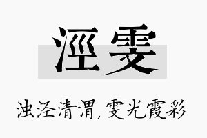 泾雯名字的寓意及含义