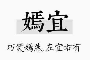 嫣宜名字的寓意及含义