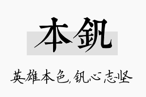 本钒名字的寓意及含义