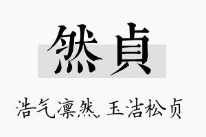 然贞名字的寓意及含义