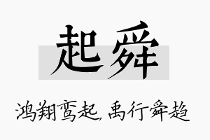 起舜名字的寓意及含义