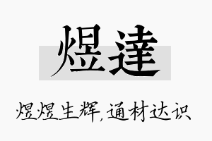 煜达名字的寓意及含义