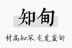 知甸名字的寓意及含义