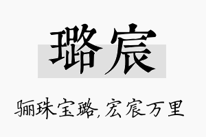 璐宸名字的寓意及含义