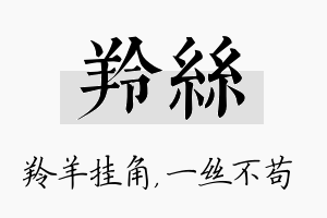 羚丝名字的寓意及含义