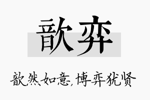 歆弈名字的寓意及含义