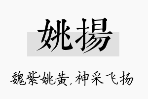 姚扬名字的寓意及含义