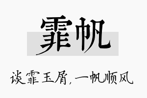 霏帆名字的寓意及含义