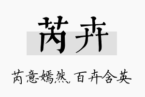 芮卉名字的寓意及含义