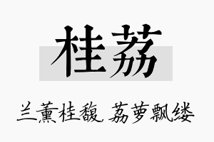 桂荔名字的寓意及含义