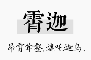 霄迦名字的寓意及含义