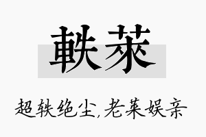 轶莱名字的寓意及含义