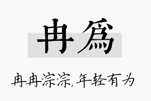 冉为名字的寓意及含义