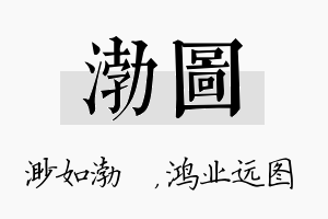 渤图名字的寓意及含义