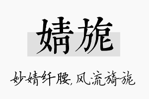 婧旎名字的寓意及含义