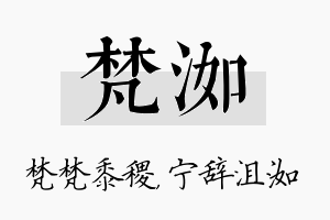 梵洳名字的寓意及含义