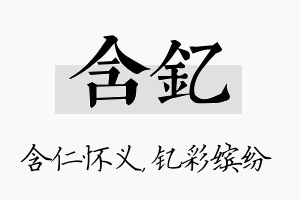 含钇名字的寓意及含义