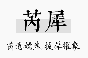 芮犀名字的寓意及含义