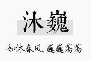 沐巍名字的寓意及含义