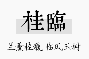 桂临名字的寓意及含义