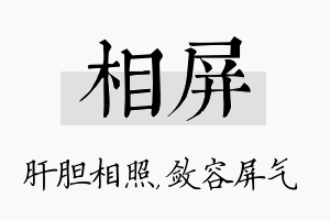 相屏名字的寓意及含义