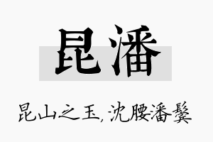 昆潘名字的寓意及含义