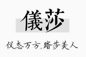 仪莎名字的寓意及含义