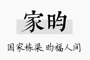 家昀名字的寓意及含义