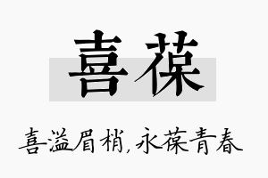 喜葆名字的寓意及含义