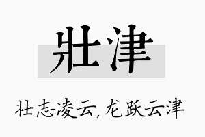 壮津名字的寓意及含义