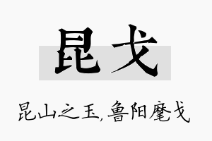 昆戈名字的寓意及含义